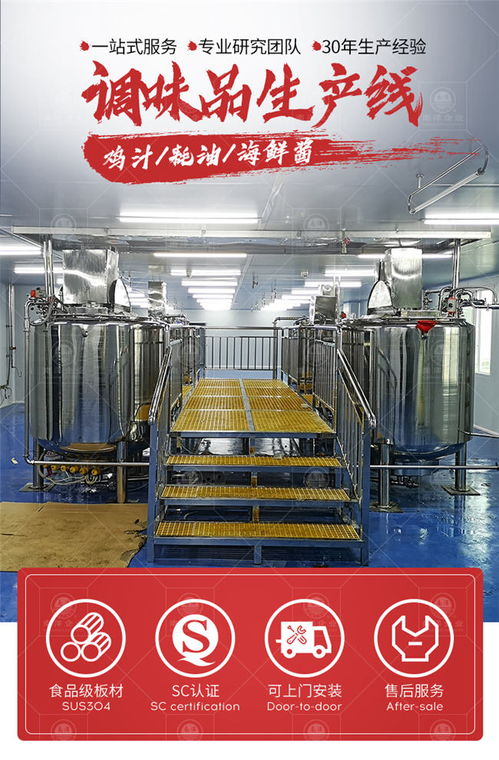 南洋食品機(jī)械設(shè)備廠 廣東海鮮醬雞汁生產(chǎn)線的創(chuàng)新與優(yōu)勢