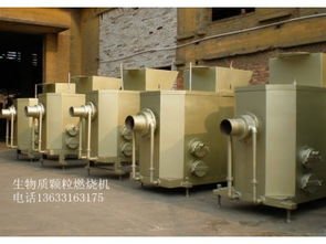 自貢市生物質(zhì)燃燒機(jī)市場價格與大城縣西陳莊挺進(jìn)機(jī)械設(shè)備廠產(chǎn)品供應(yīng)簡析